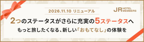 会員プログラムリニューアル告知